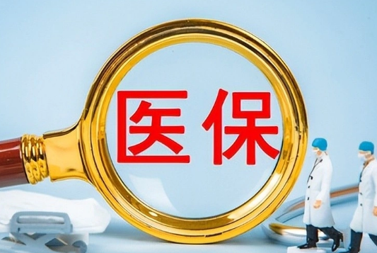 医康服买药刷医保卡还是付现金好呢？背后有这些门道