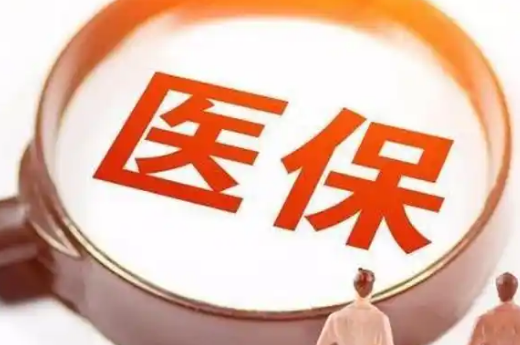 医康服惠州市医保提取条件，这些隐藏细节90%的人不知道